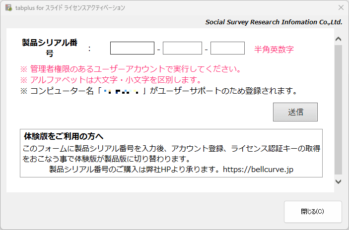 製品シリアル番号の入力